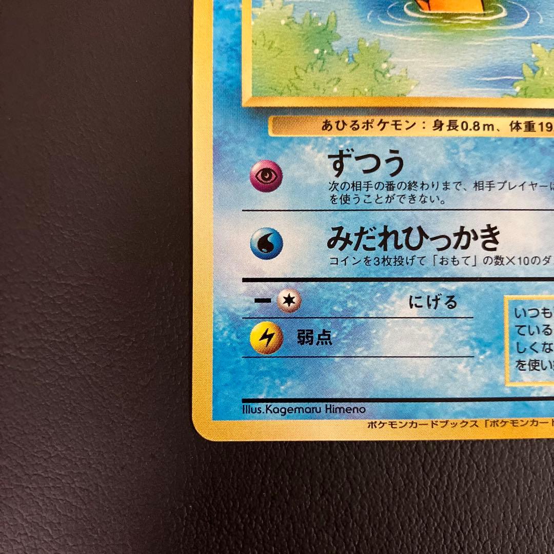 コダック　旧裏　ポケモンカード　ポケモンカードになったワケ　③