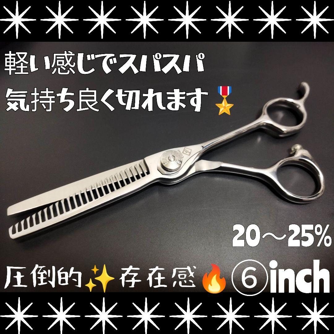 切れ味抜群✨ナルトシザーNBAA同様斜度付セニング理美容師プロ用☀トリマーOK⭐