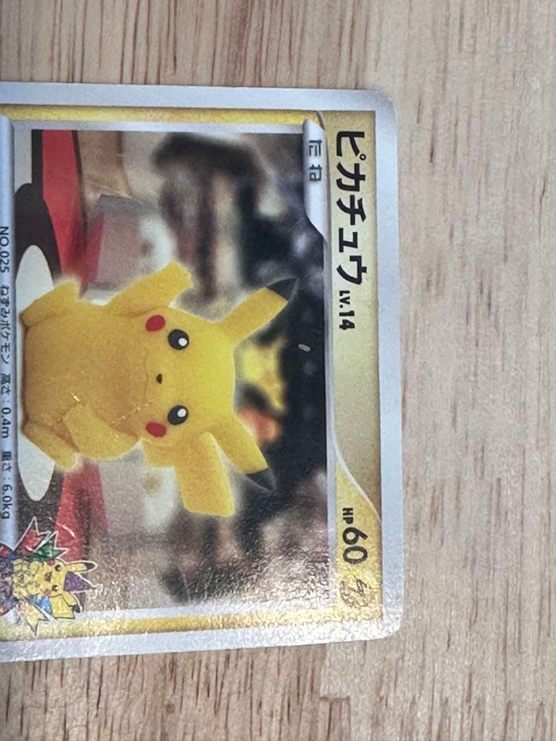 ピカチュウ プロモ おかいもの DP-P ポケモンカード　東京　10th