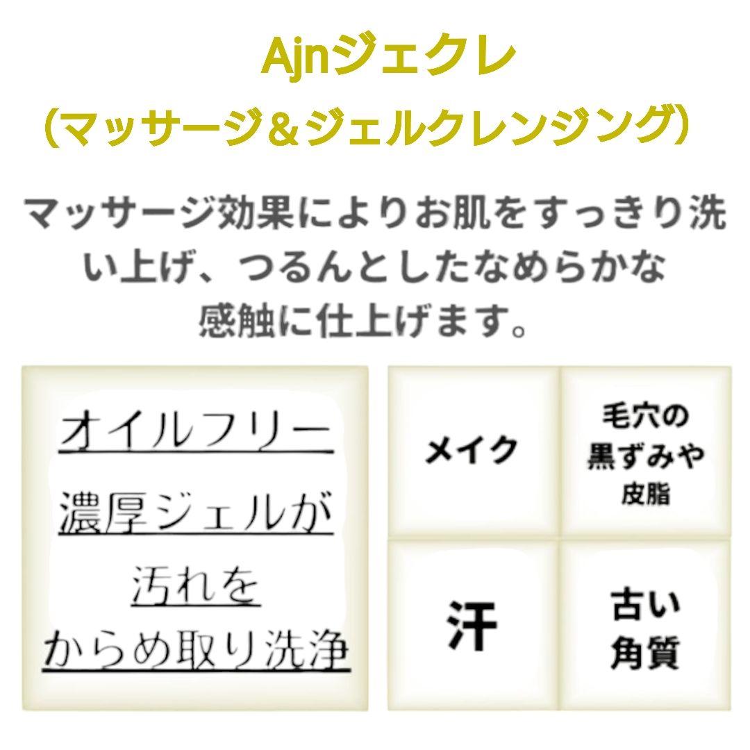 Ajnジェクレ300g　Ajnメクレ100mL×2　ヒルコス（helcos）