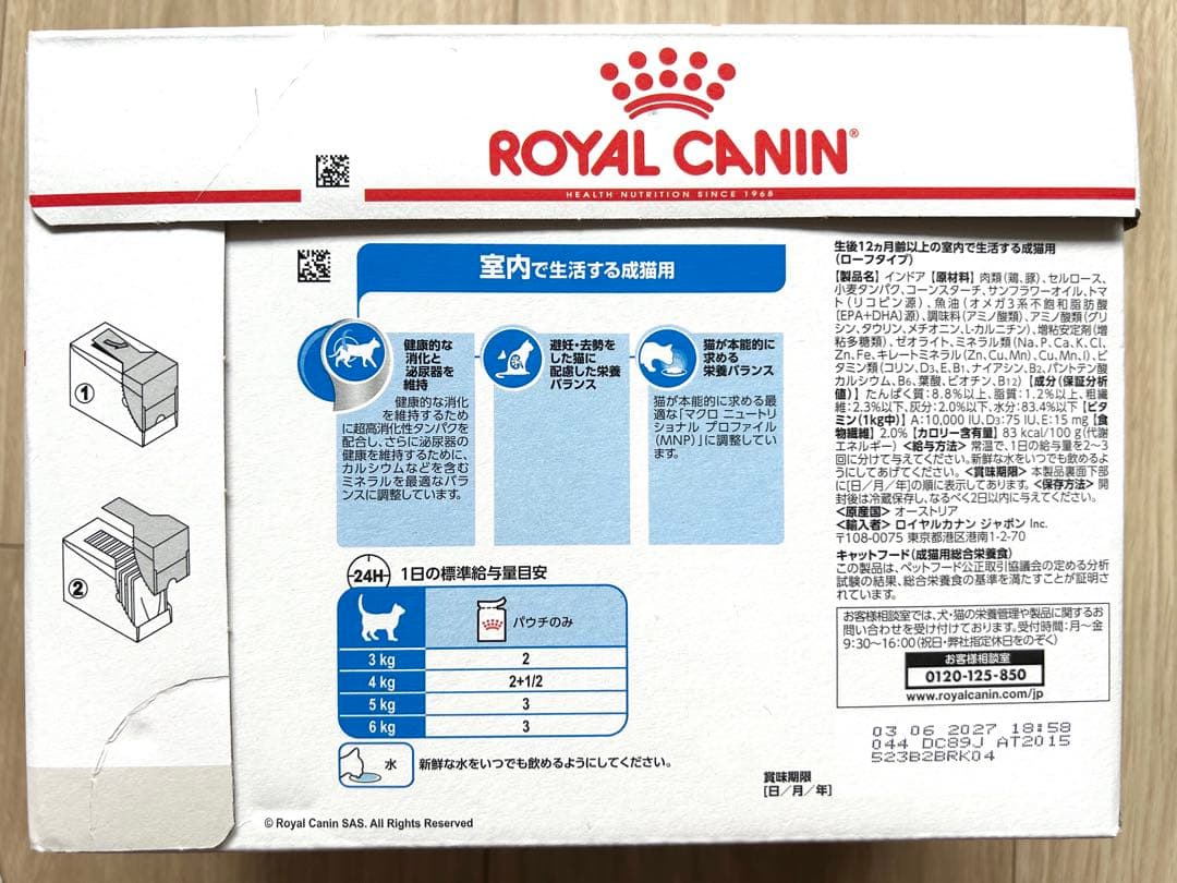 ロイヤルカナン 室内で生活する成猫用 85g×36袋 ローフタイプ ウェット