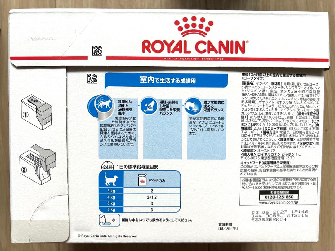 ロイヤルカナン 室内で生活する成猫用 85g×36袋 ローフタイプ ウェット