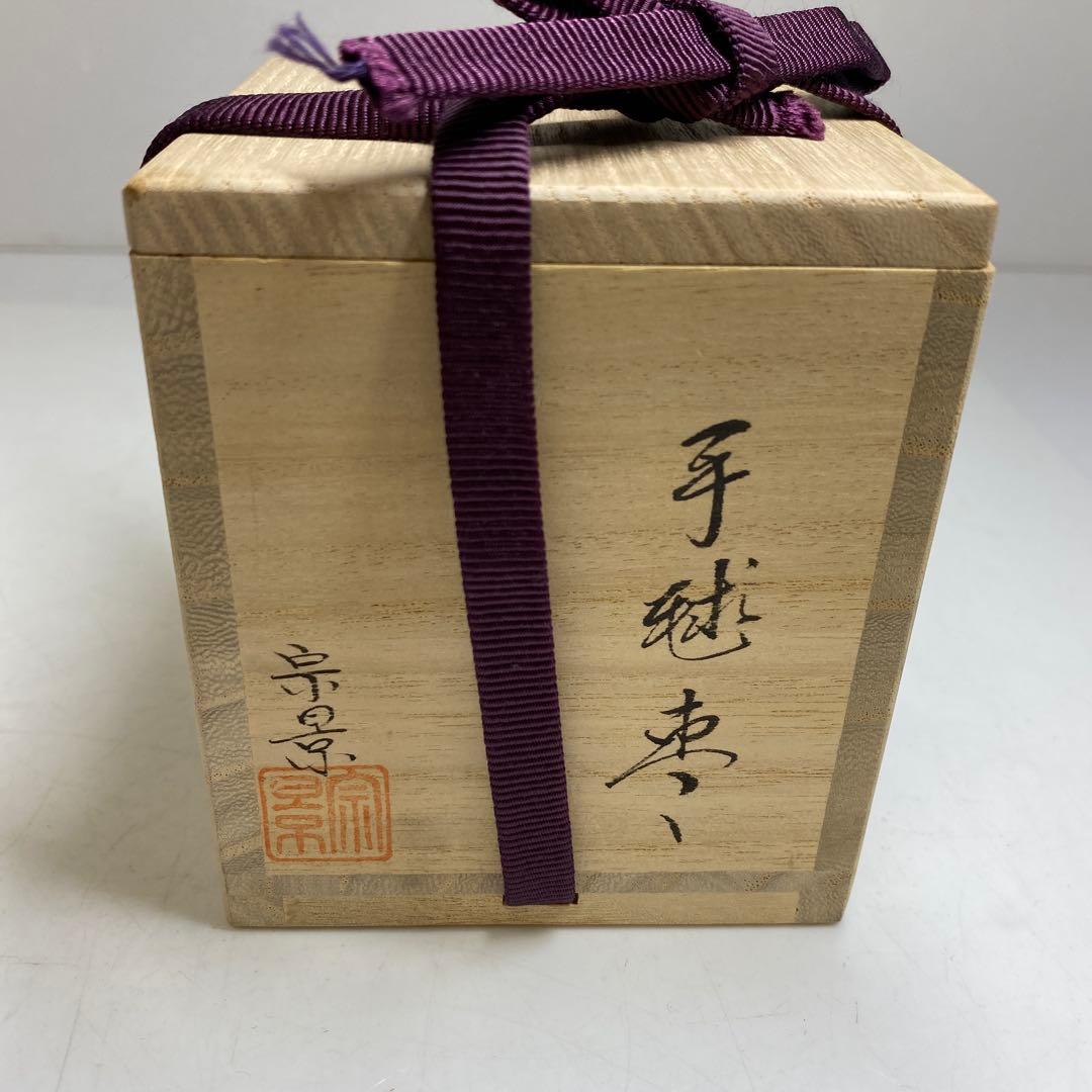 ☆茶3 宮田宗景　手毬　棗　共箱　幅約6.5㎝　東S8-0325②
