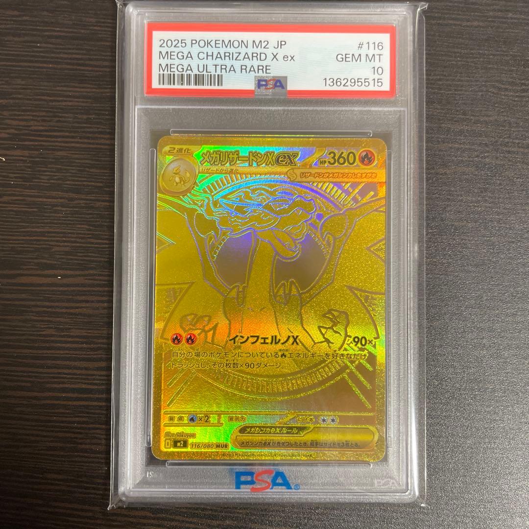 【PSA10】メガリザードンXex MUR インフェルノX