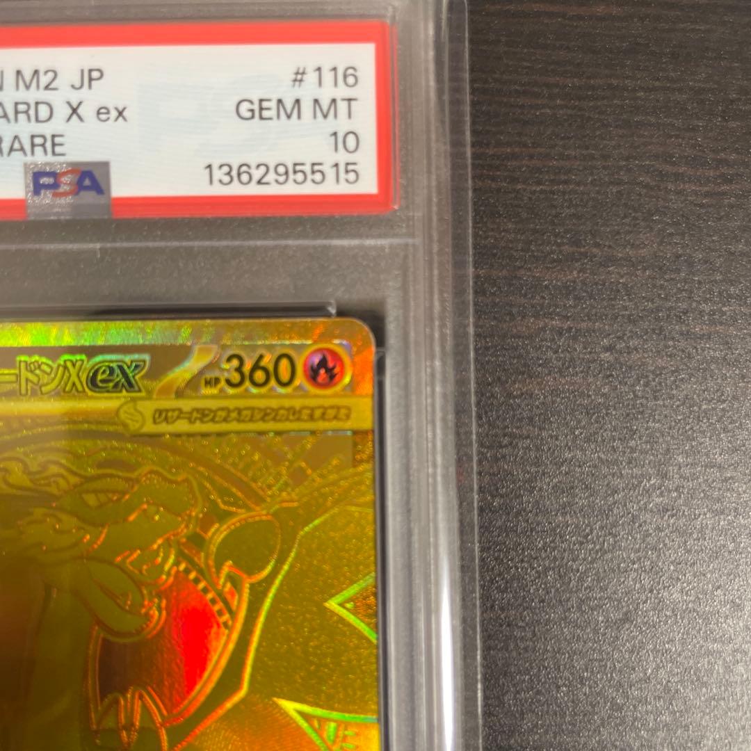 【PSA10】メガリザードンXex MUR インフェルノX