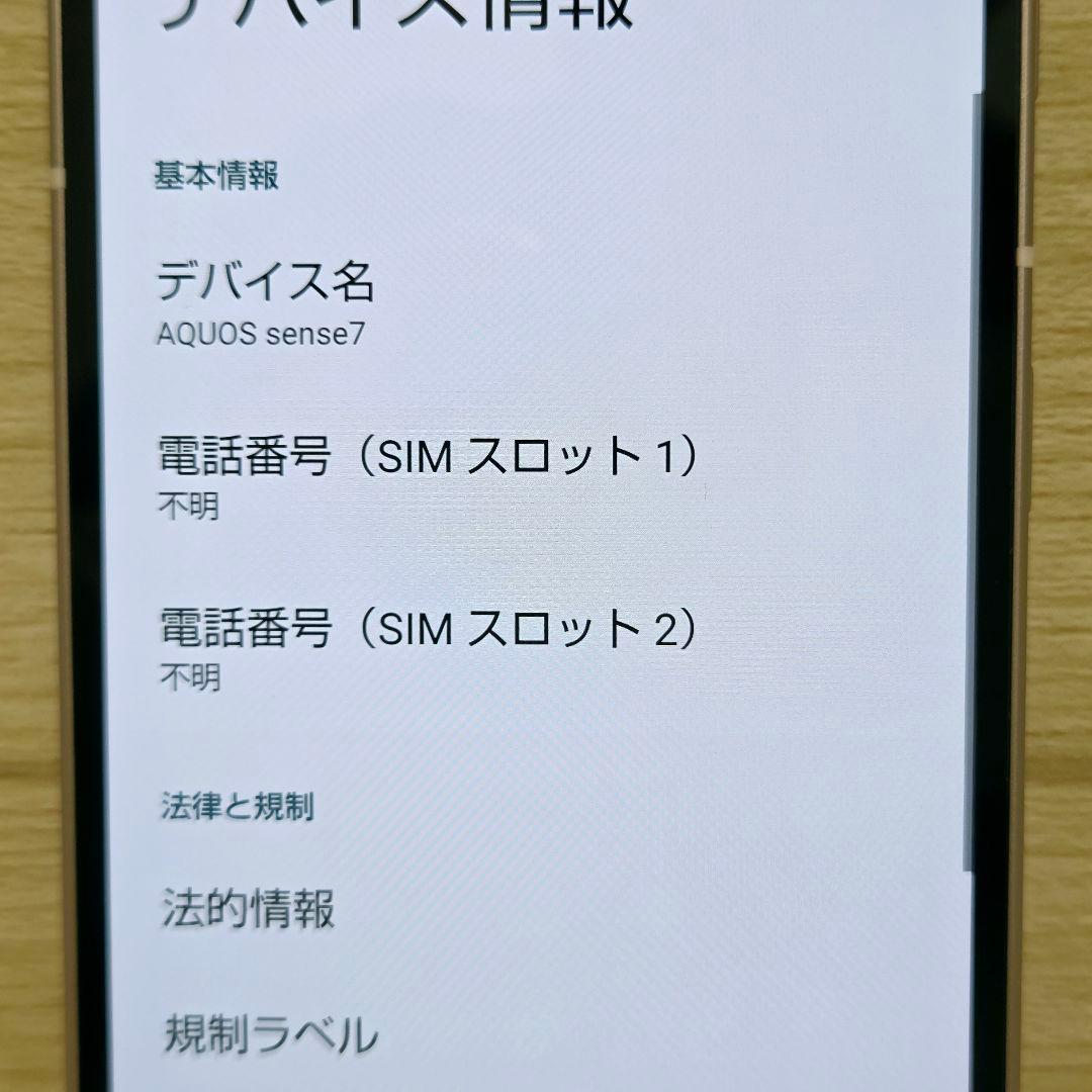 【極美品】動作品 SIMフリー AQUOS sense7 SH-53C 本体②