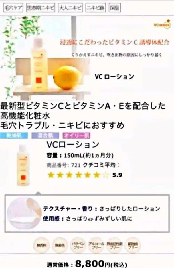 シーボディ VCローション 化粧水 ビタミンC誘導体