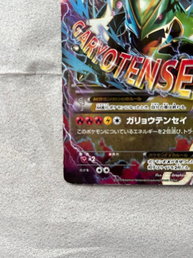MレックウザEX XYD 006/018