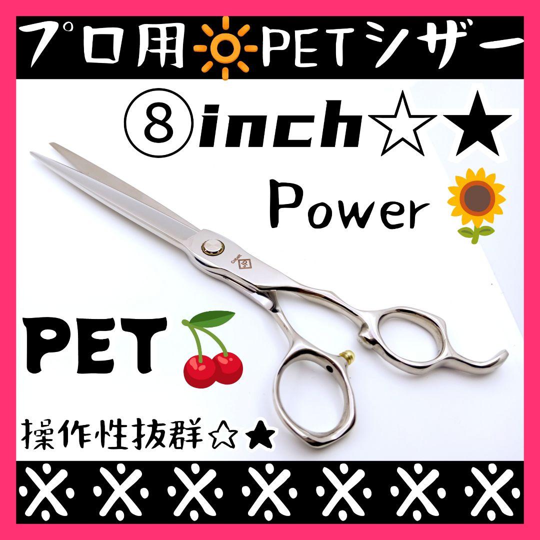Power◎プロ用トリミングシザーペットシザートリマーママミングハサミはさみ♪