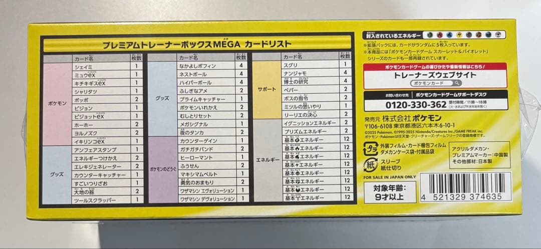 ポケモンカードゲーム　メガ　プレミアムトレーナーボックス　メガ　シュリンク付き