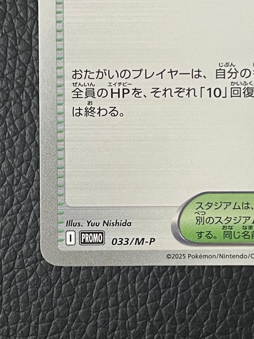 おいわいファンファーレ P 033 M-P チャンピオンシップシリーズ2025