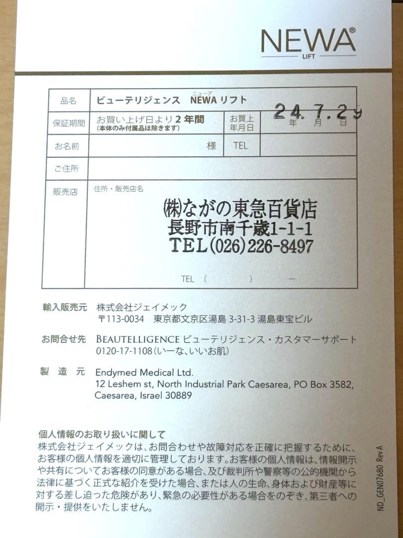 【新品未使用】NEWAリフト　コードタイプ