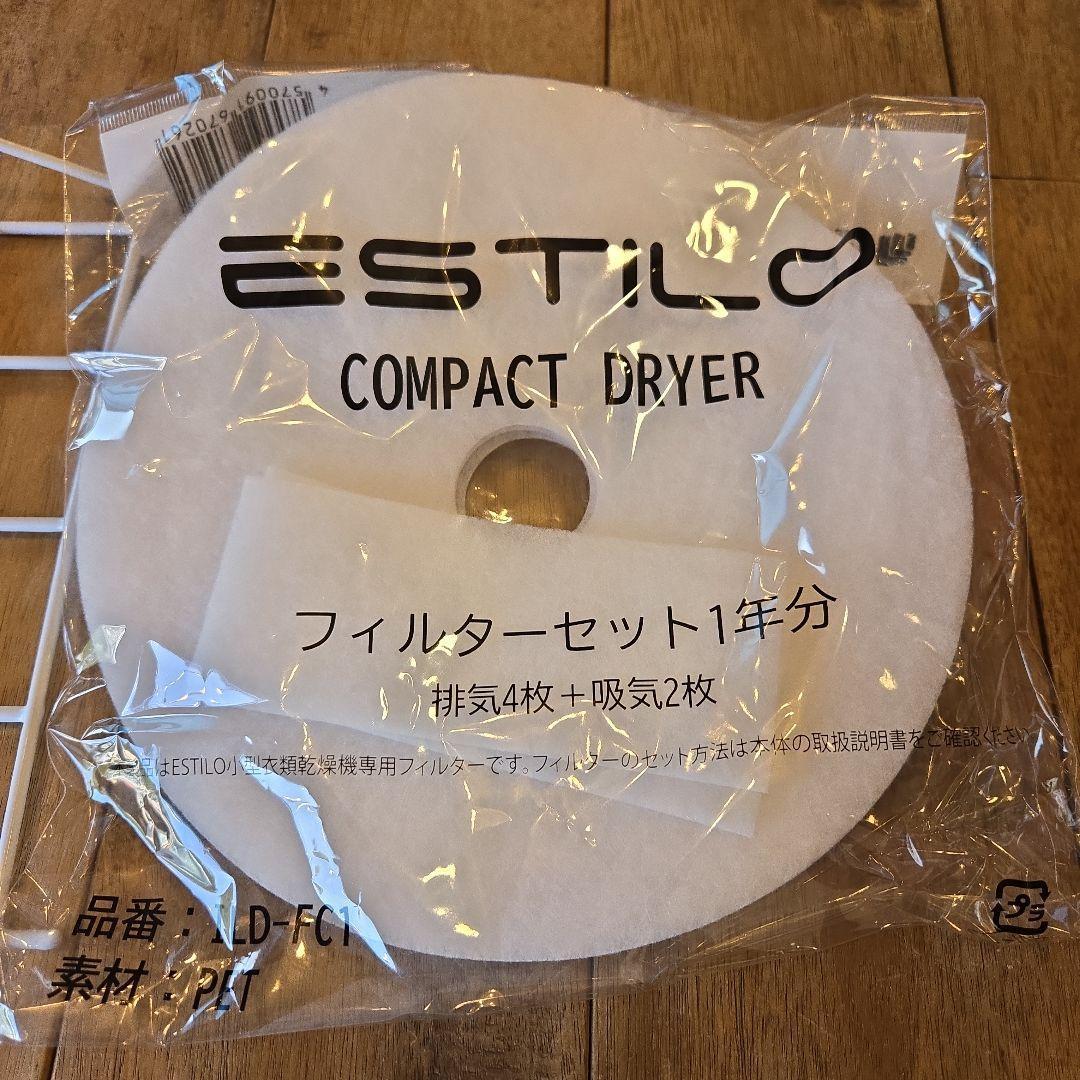 ESTILO エスティロ 3kg 小型衣類乾燥機 ホワイト ILD-321UWB