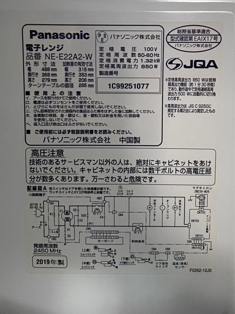 パナソニック　電子レンジ　NE-E22A2-W 2019年製　ヘルツフリー