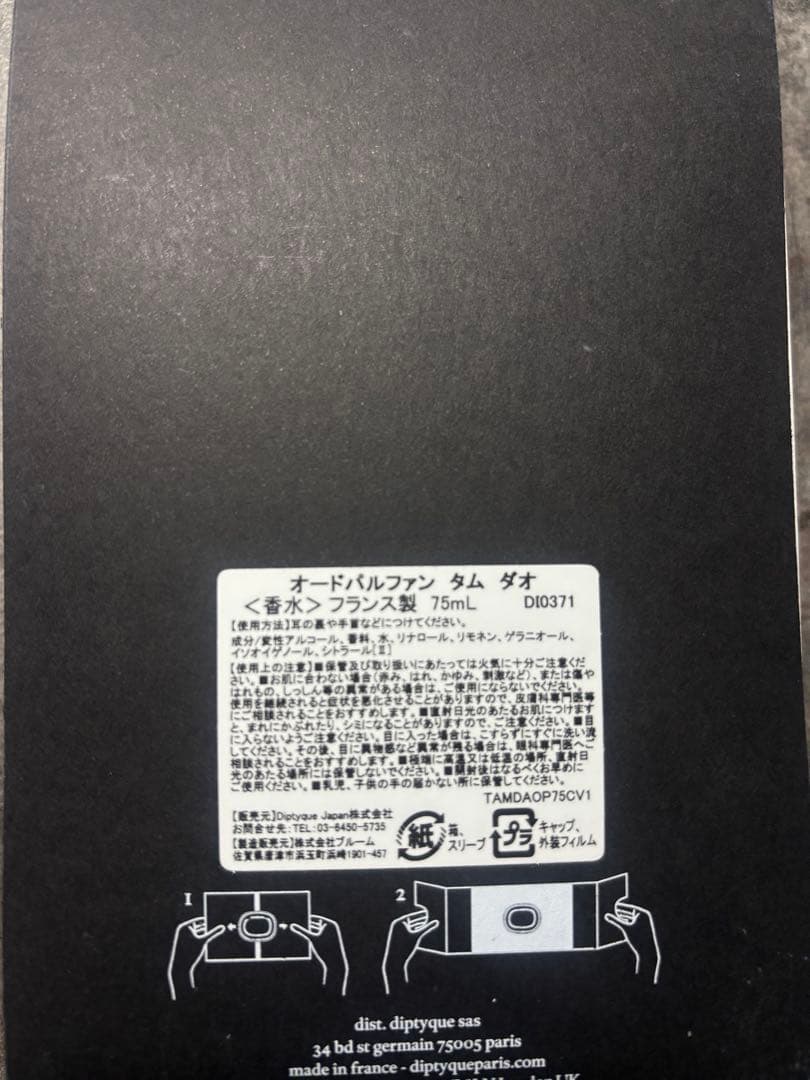 diptyque Tam Dao 75mL 香水