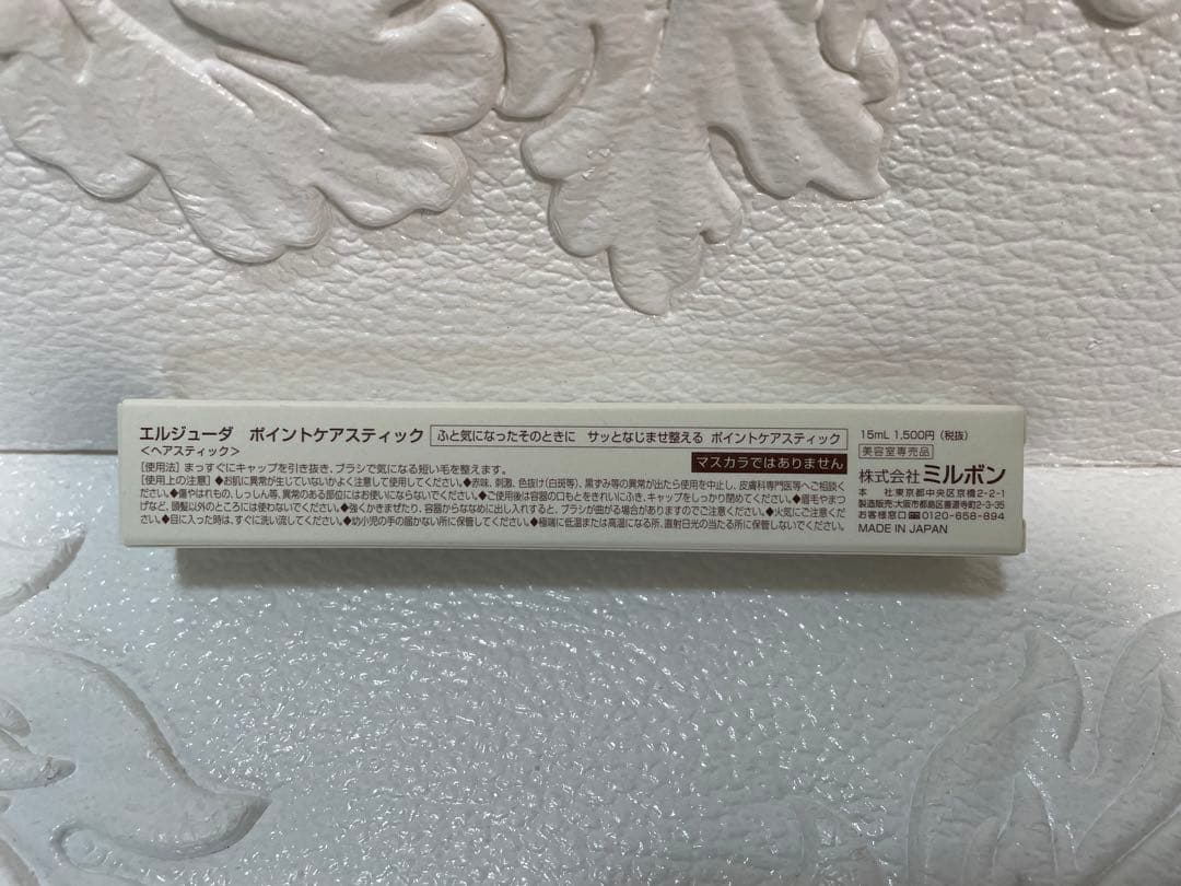 ★5本★ミルボンエルジューダポイントケアスティック15ml