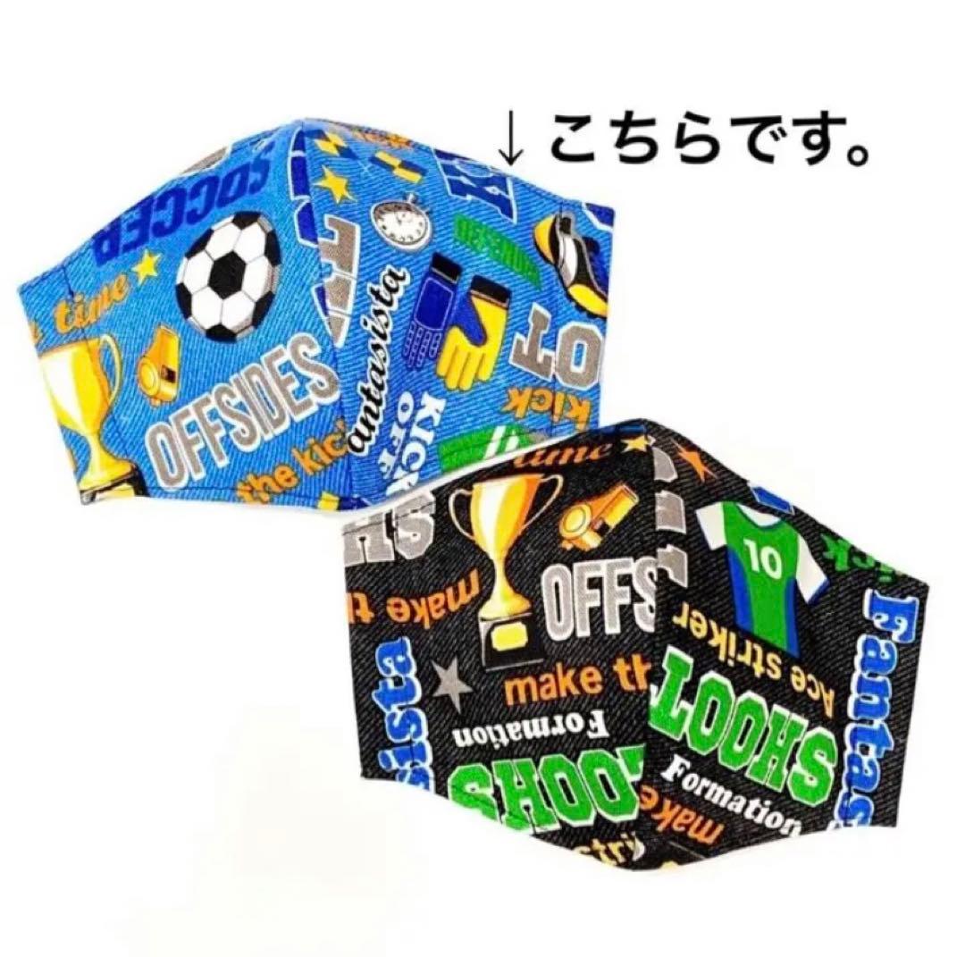 No.540 オーダーマスク　サッカー　ボール　ユニフォーム　トロフィー