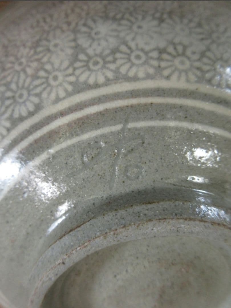 真作保証 申相浩 自作 三島茶碗 現代韓国陶芸代表作家 (柳海剛 池順鐸) 韓国