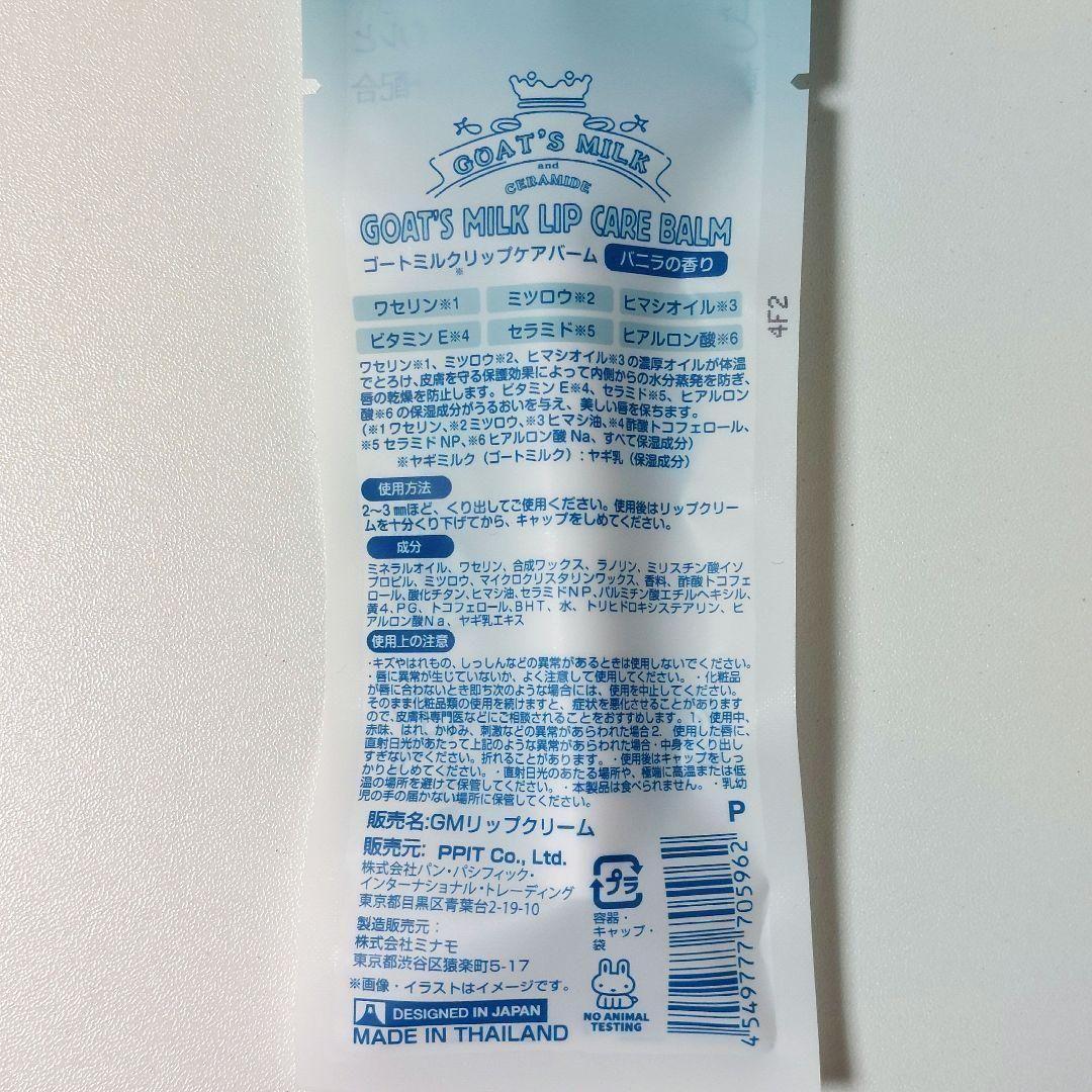 ゴートミルク　スイートベビーパウダー　バニラ　ハンドクリーム　リップケアバーム
