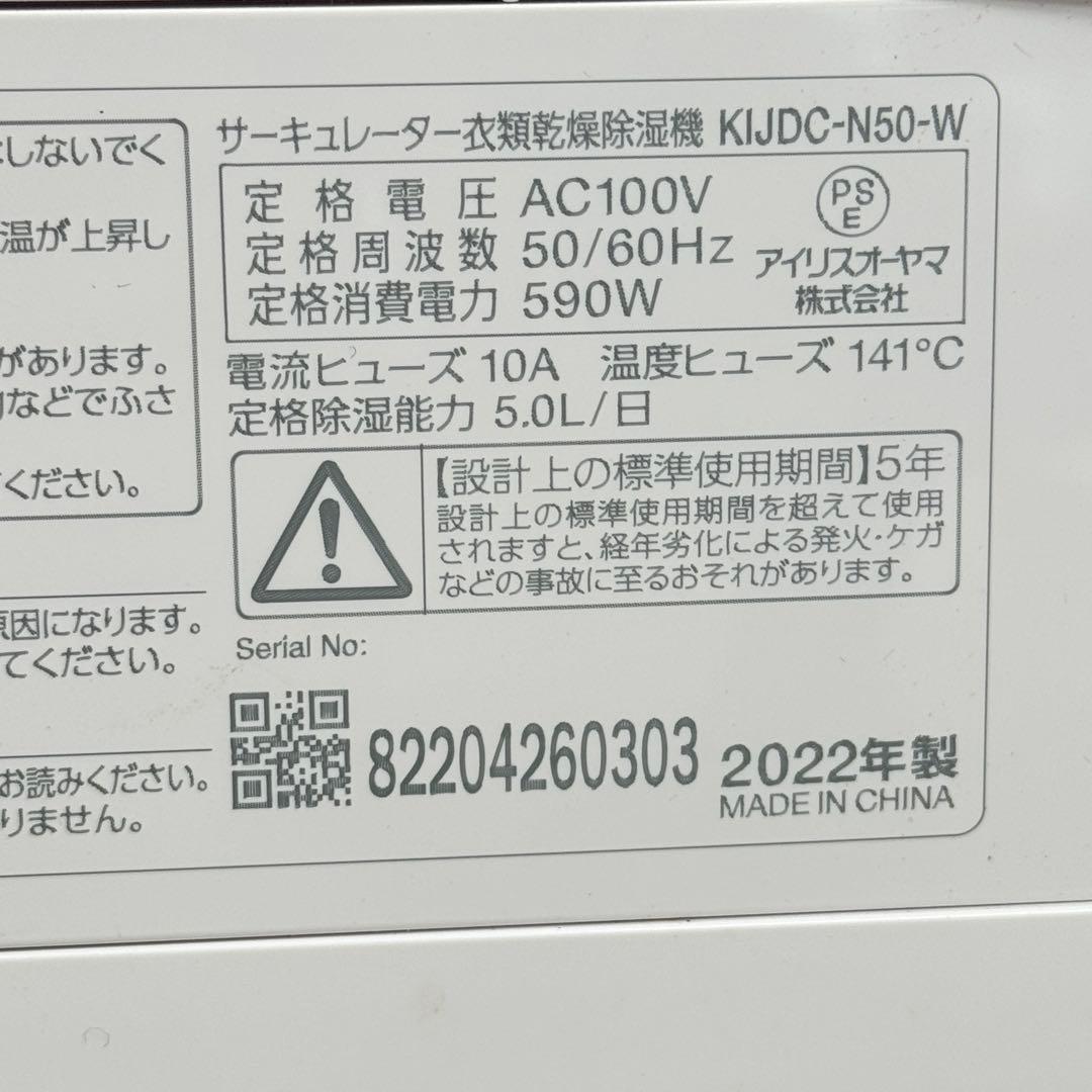 IRIS OHYAMA サーキュレーター衣類乾燥除湿機 KIJDC-N50-W