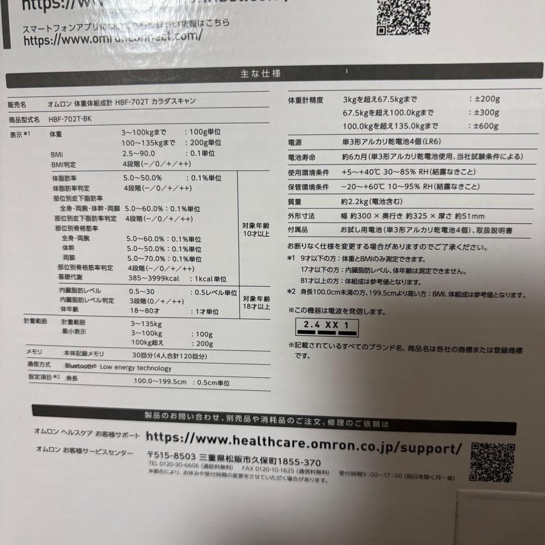 オムロン　体重計　体重体組成計　Karada Scan 702T　新品