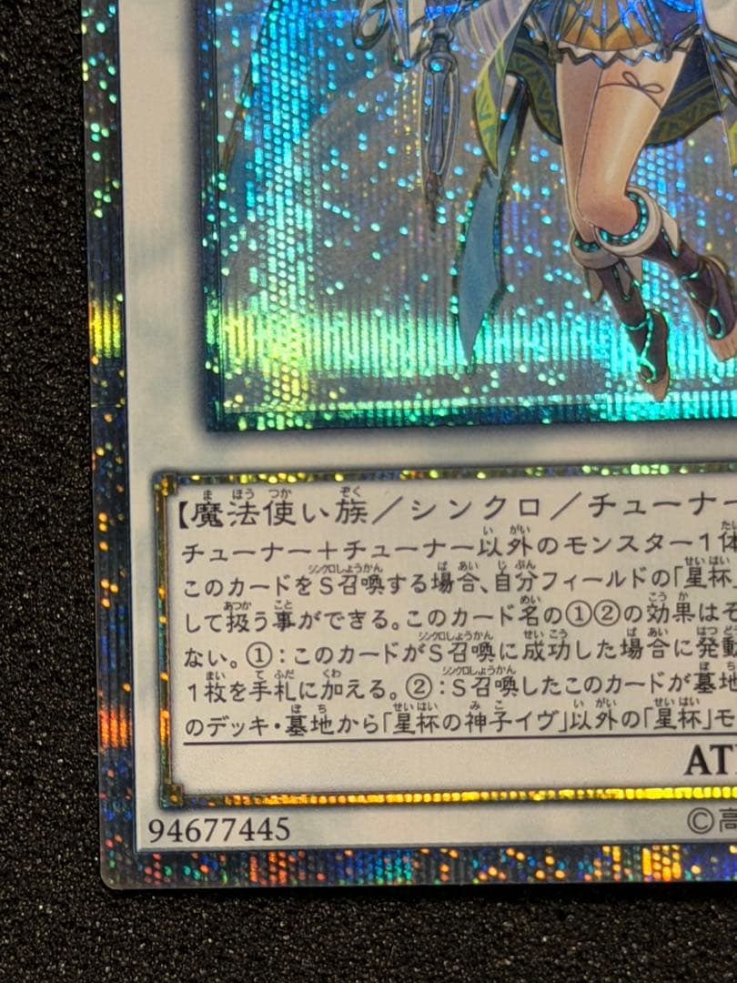 遊戯王OCG 星杯の神子イヴ 20th
