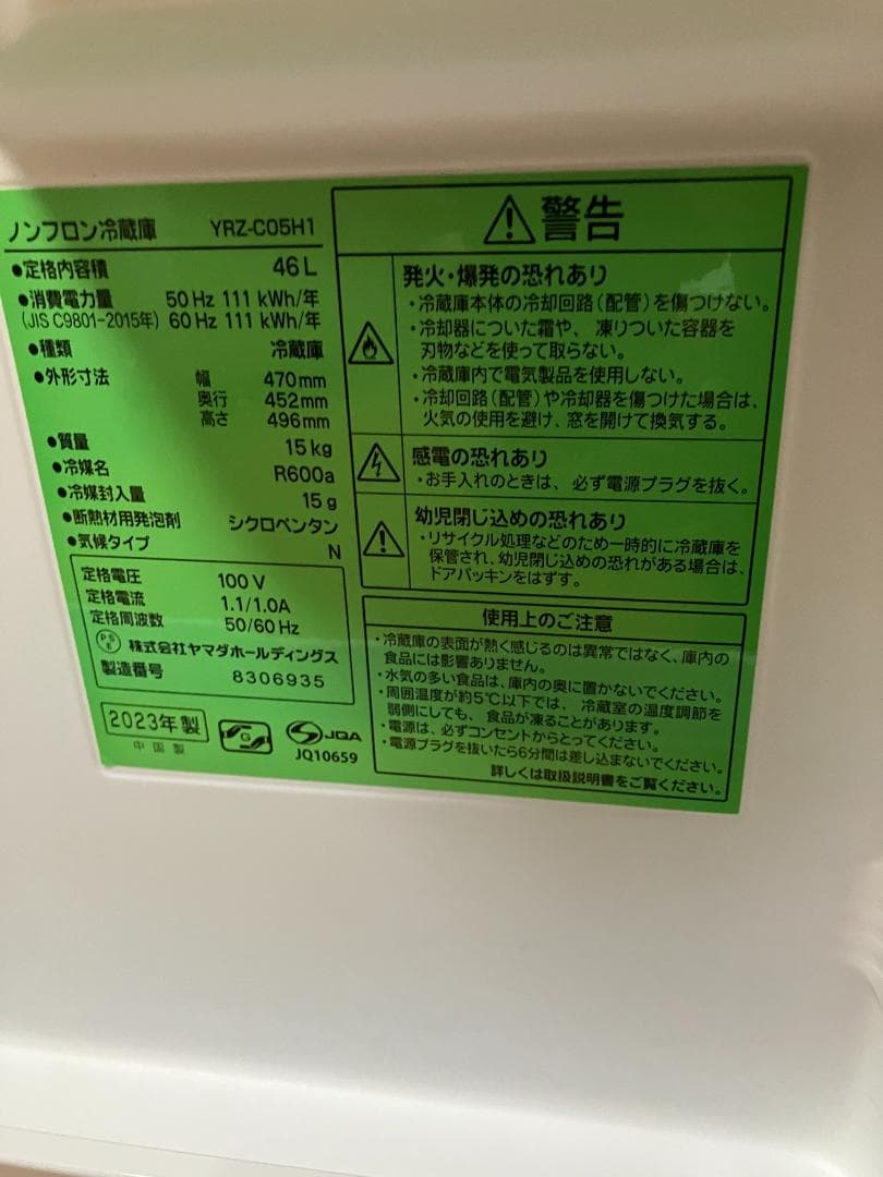 YAMADA SELECT コンパクト冷蔵庫　23年製