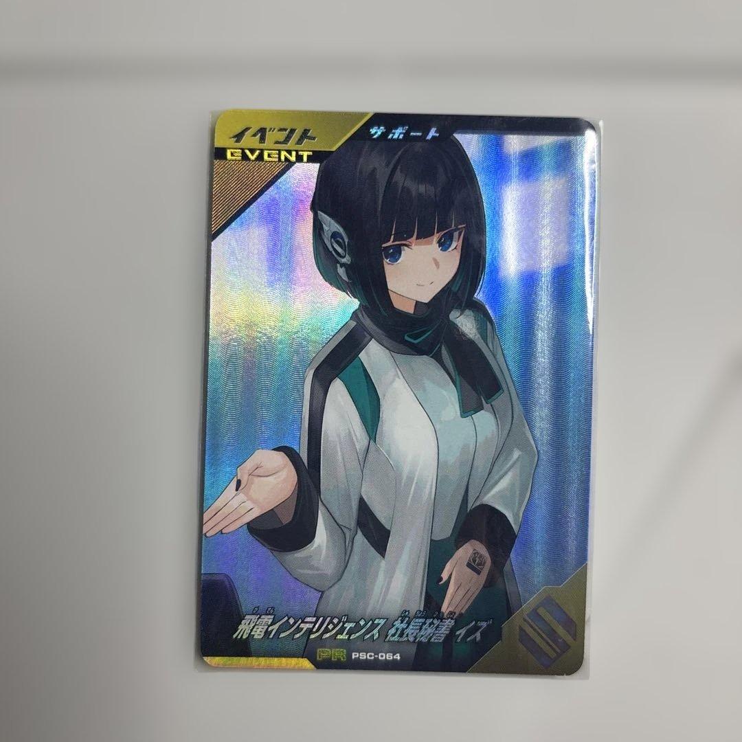 ガンバレジェンズ　イズ