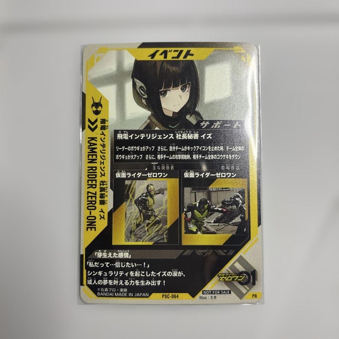 ガンバレジェンズ　イズ