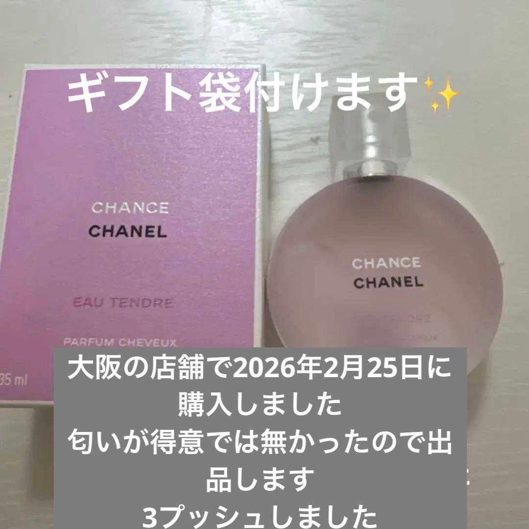 CHANELヘアミスト