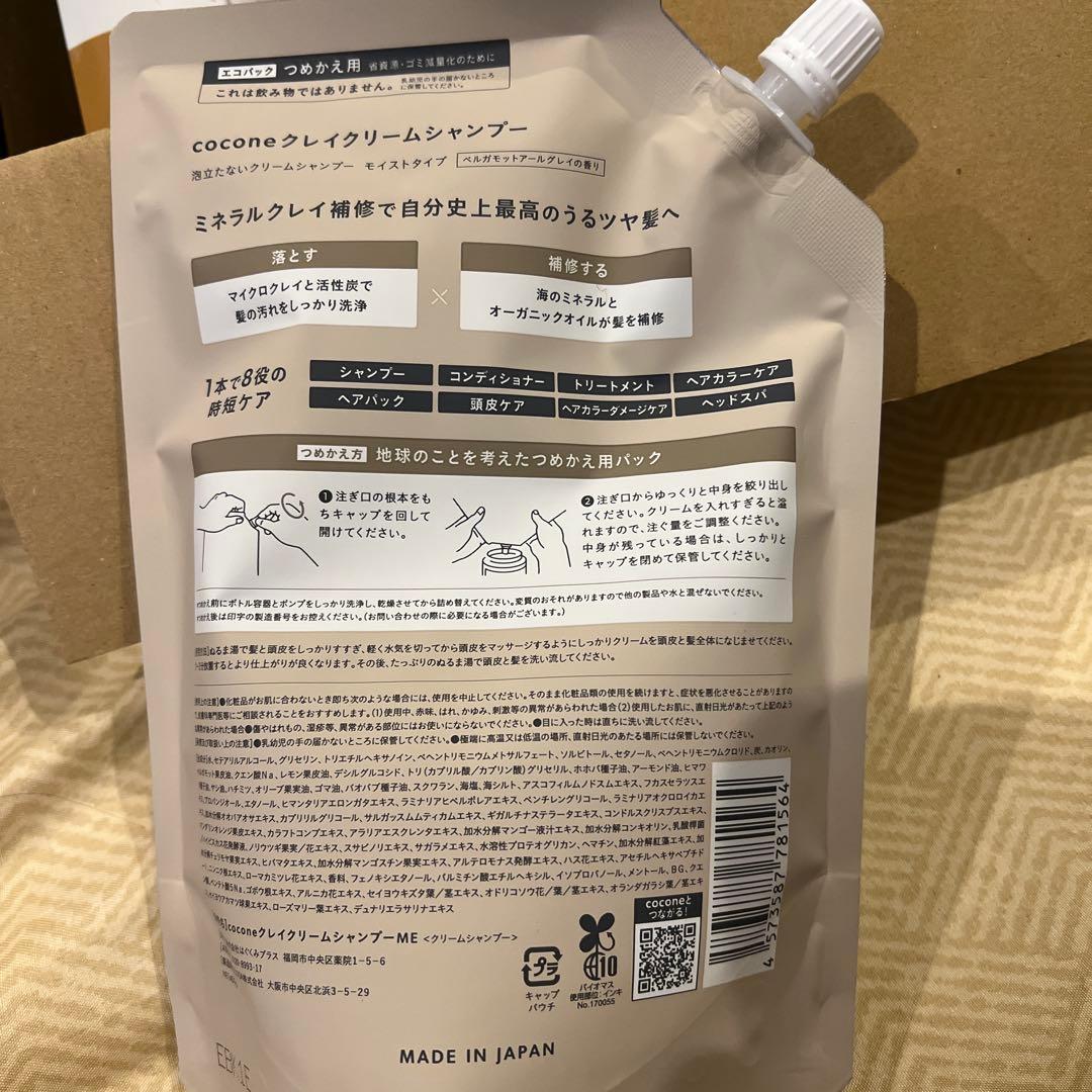 ば*こ様 cocone クリームシャンプー 3点セット