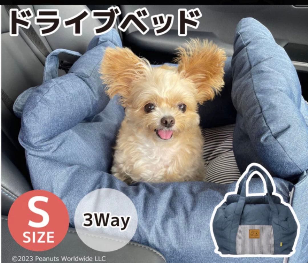 スヌーピー 3WAYドライブキャリーベッド 小型犬用 Sサイズ ネイビー