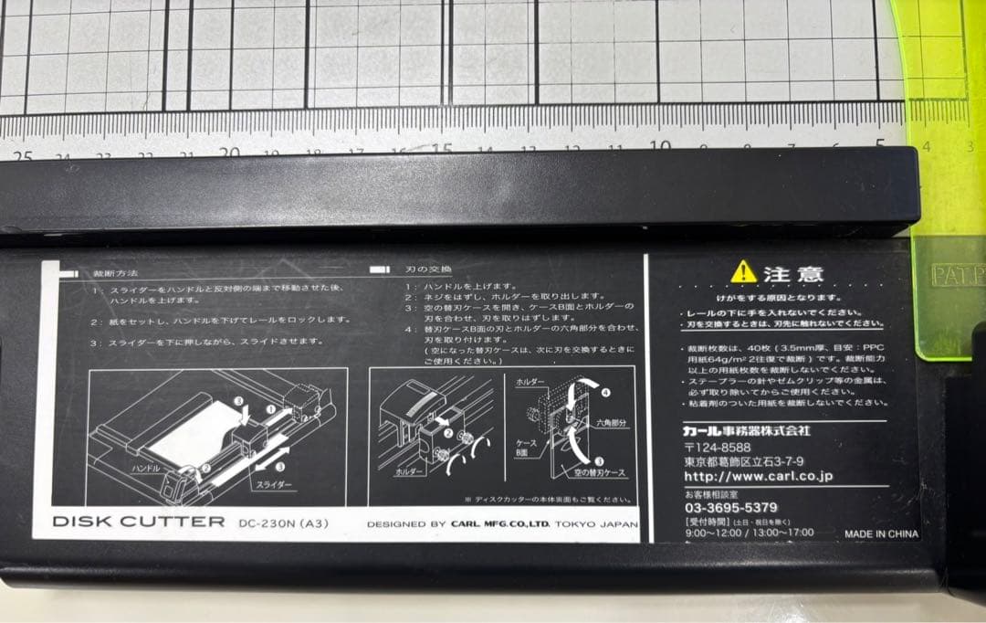 カール事務機 DC-230Nディスクカッター A3対応
