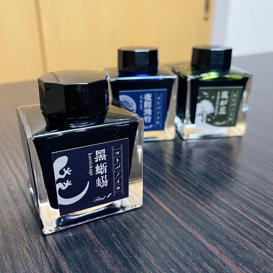 コトバノイロ ボトルインク 黒蜥蜴 夜間飛行 嵐が丘50ml 3色セット インク