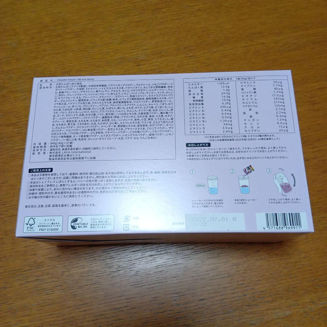 YOGINI FOOD 100 限定フレーバーミックスベリー 10食分