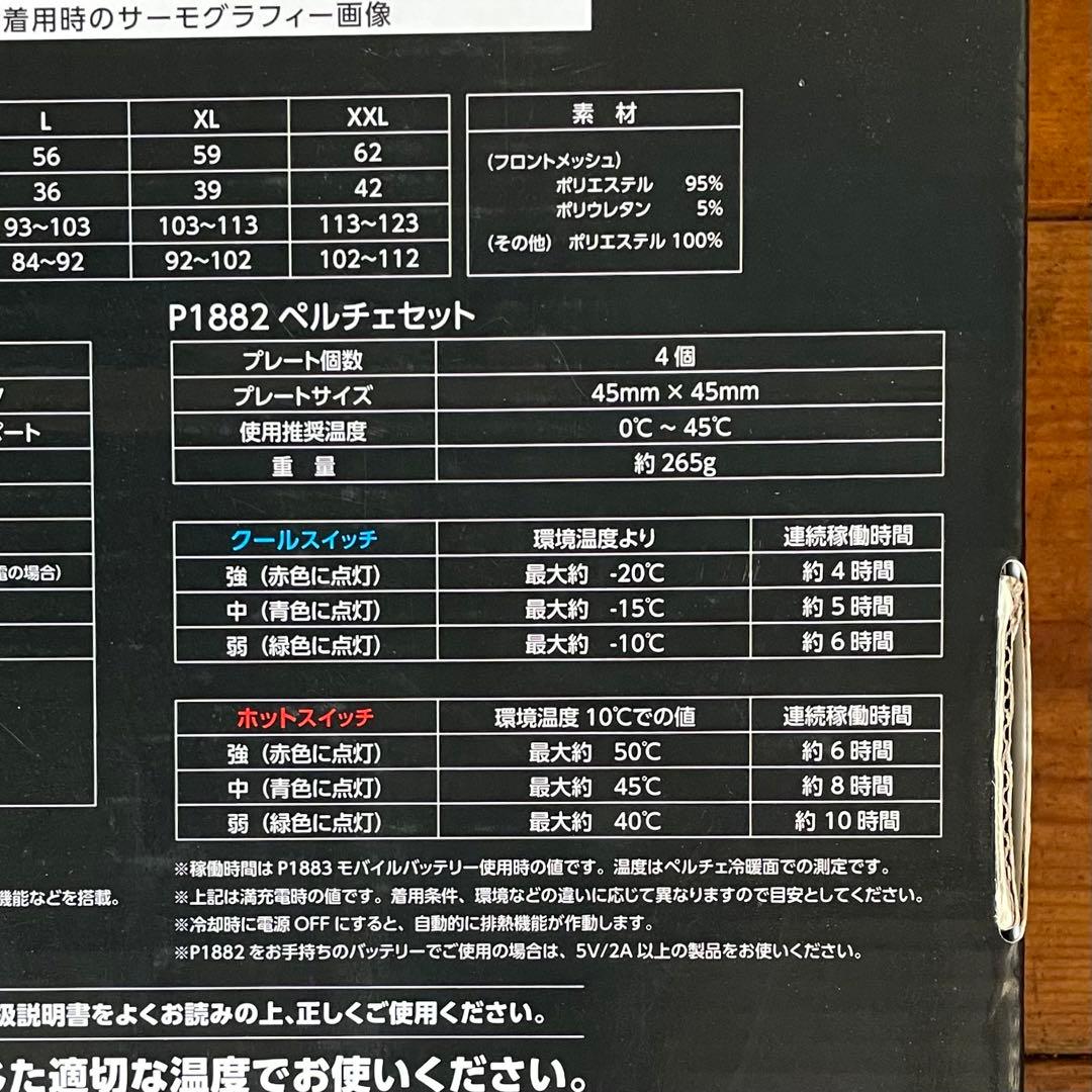 PV111 ペルチェベストセット M ホワイト 冷却ウェア 〈未使用品〉
