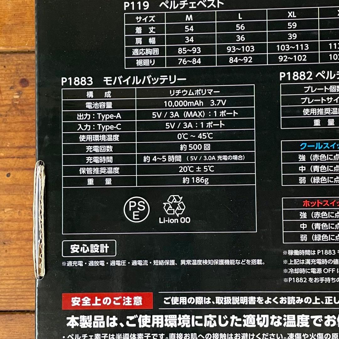 PV111 ペルチェベストセット M ホワイト 冷却ウェア 〈未使用品〉