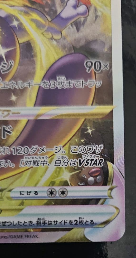 T*様 ミュウツーVSTAR SAR　 リザードンV star SAR　セット