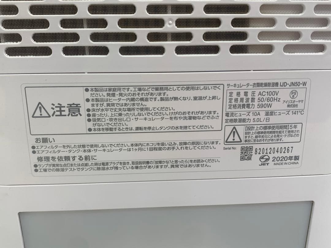 IRIS OHYAMA サーキュレーター衣類乾燥除湿機 IJD-JN50