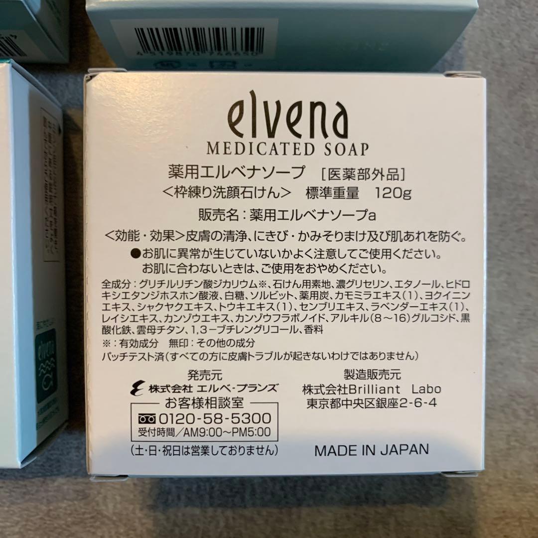 エルベナ　elvena MEDICATED SOAP 120g 4個セット☺︎
