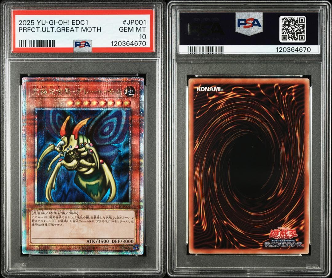 【4連番PSA10】究極完全態グレートモス ホーリーナイトドラゴン 4枚セット