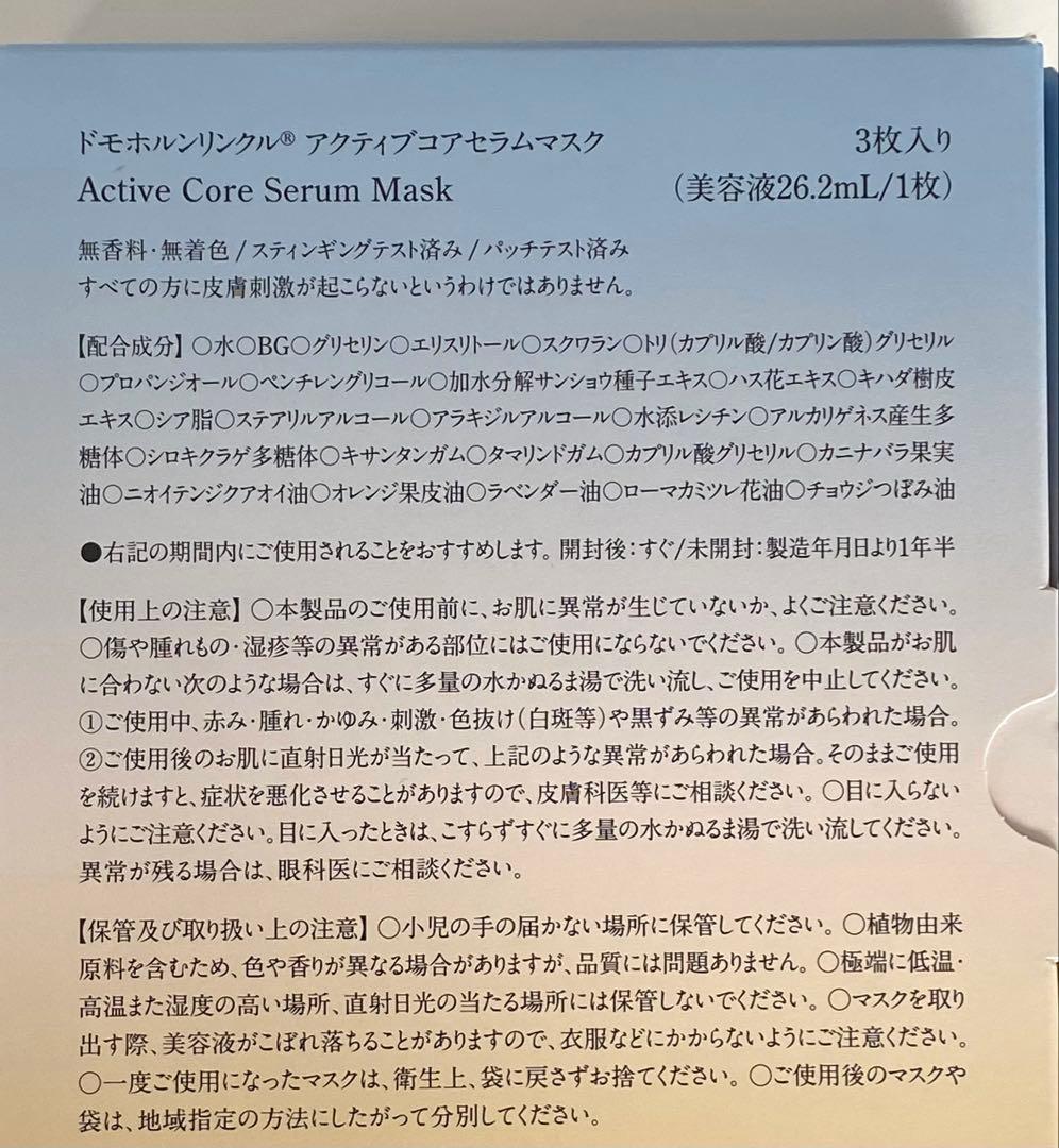 ドモホルンリンクル 8点セット ・ アクティブコアセラムマスクセット 1箱