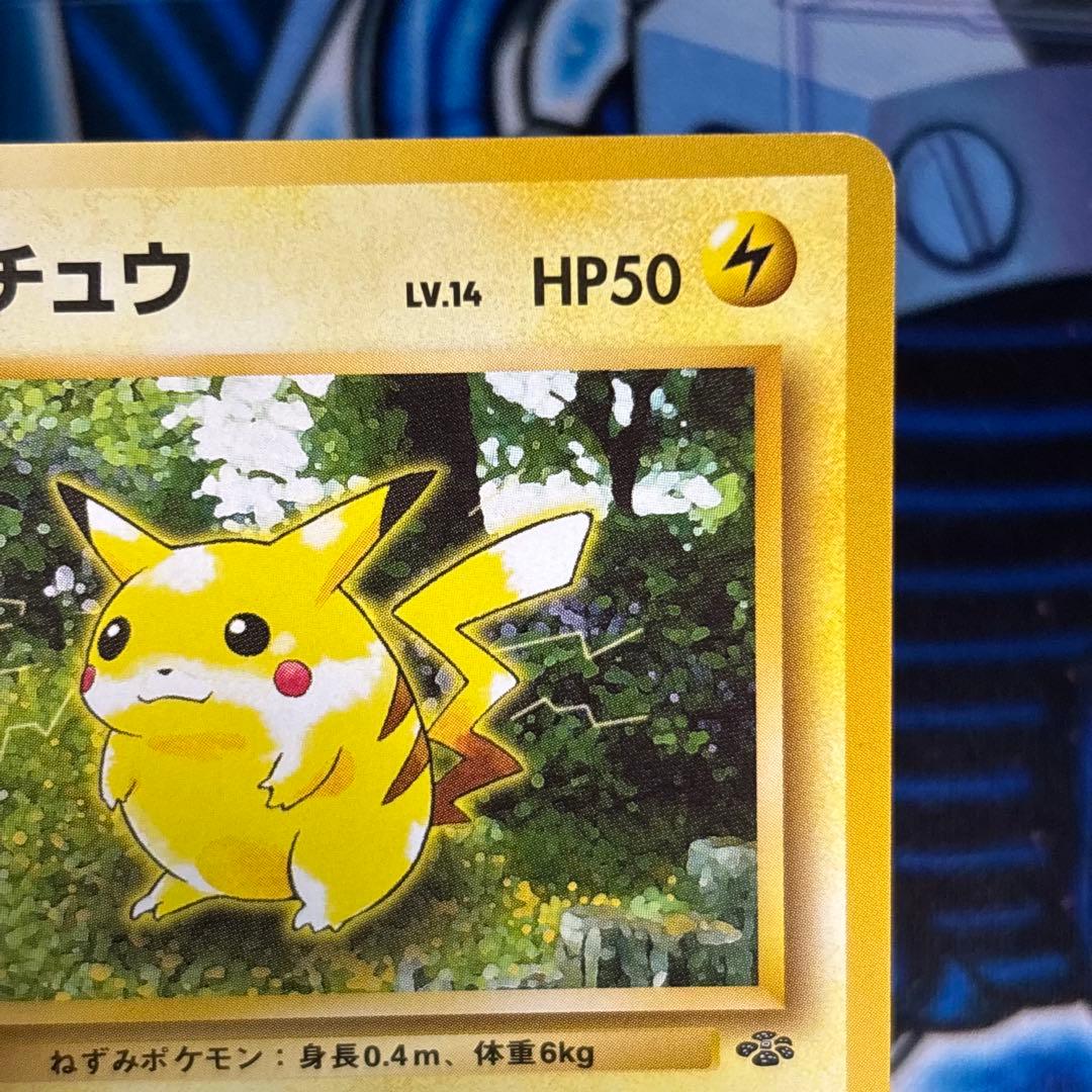 【極美品】ピカチュウLV.14 ●第2弾 ポケモンジャングル ポケモンカード旧裏