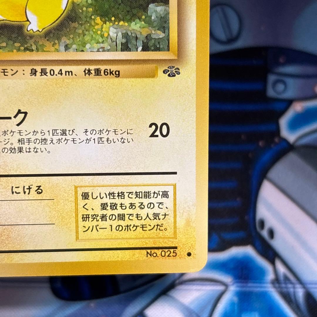 【極美品】ピカチュウLV.14 ●第2弾 ポケモンジャングル ポケモンカード旧裏