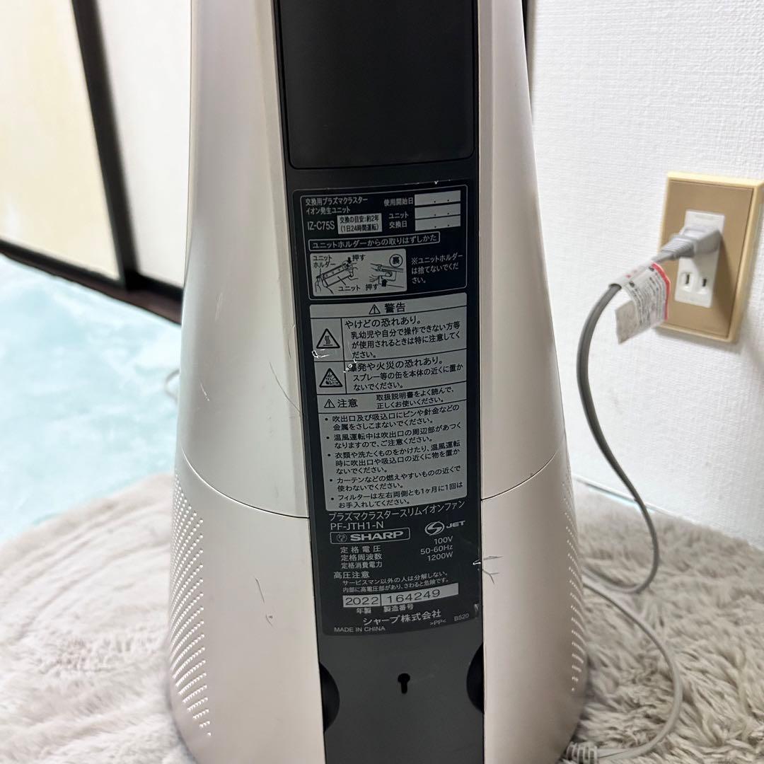 断捨離中 シャープ 空気清浄機 PF-JTH1-N 2022年製
