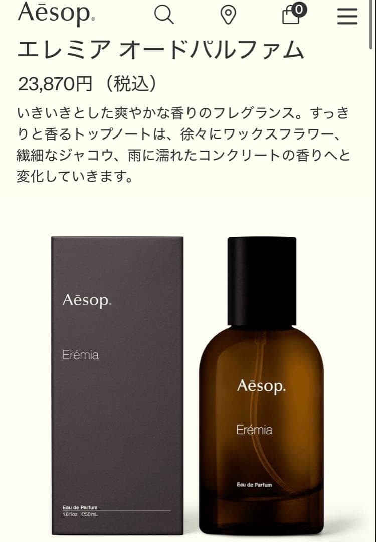 【Aēsop】香水　2本セット