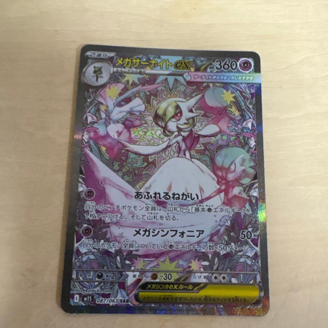 匿名発送　メガサーナイトex