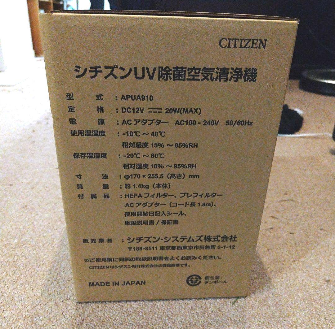 【新品、未開封】シチズン UV除菌空気清浄機 APUA910
