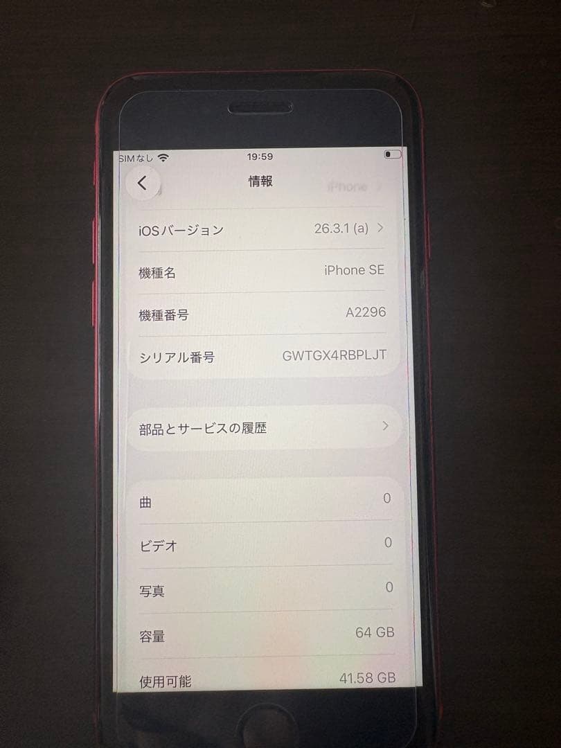 Apple iPhone SE (第2世代) 赤 ※箱付き