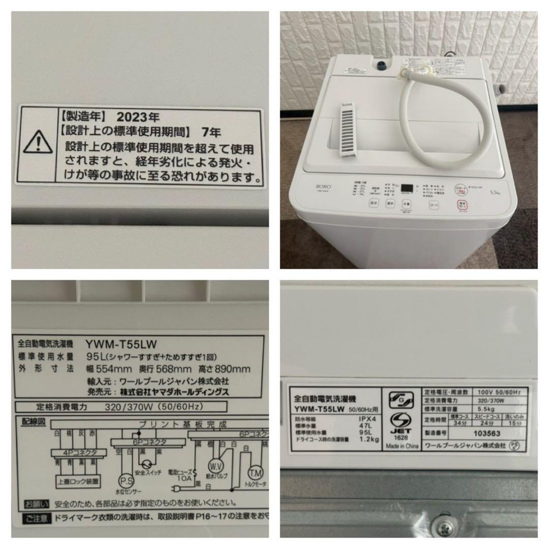 都内23区送料無料❗️ ヤマダ電機　冷蔵庫　洗濯機　電子レンジ　家電３点セット✨